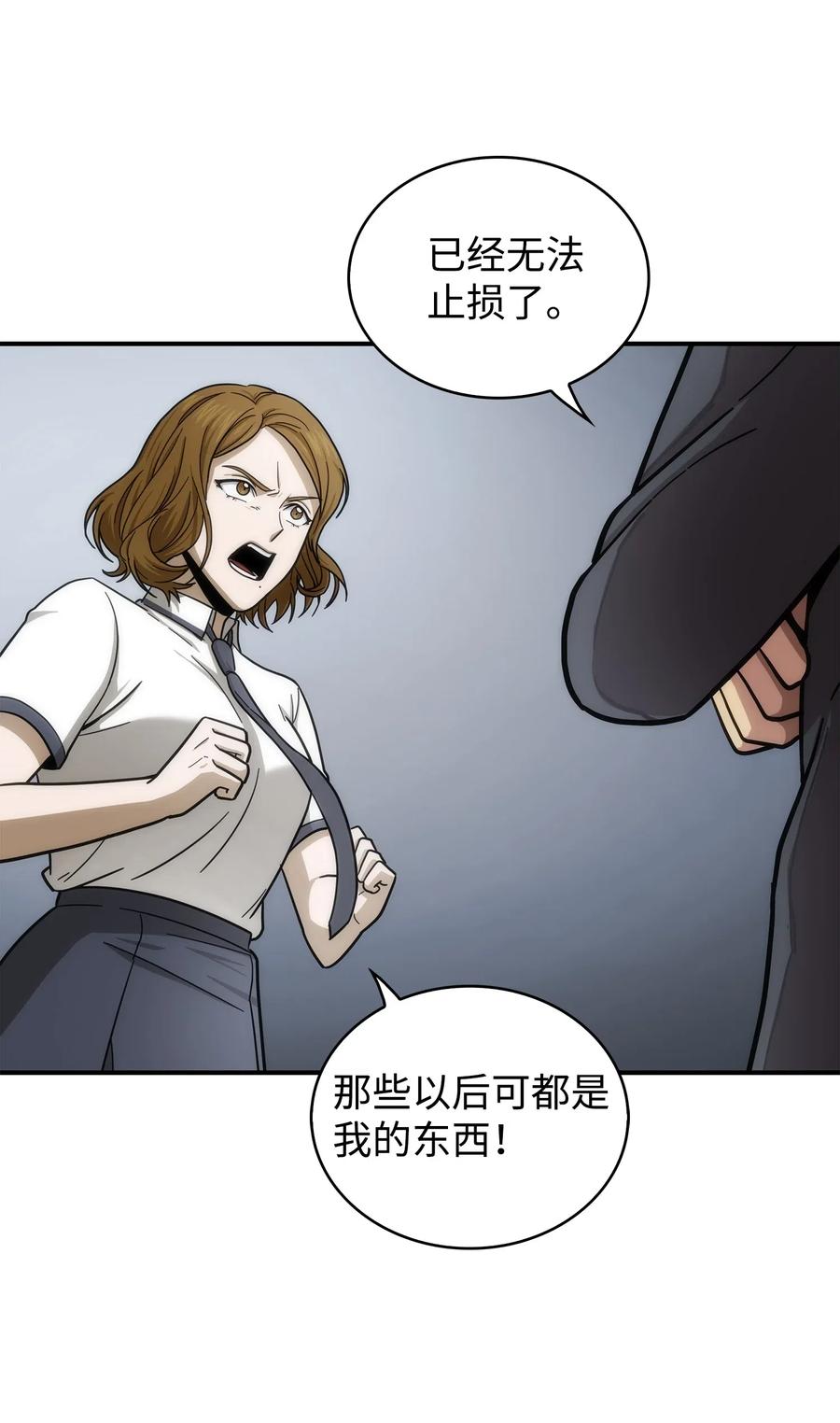 《我独自盗墓》176 父慈子孝 第14页