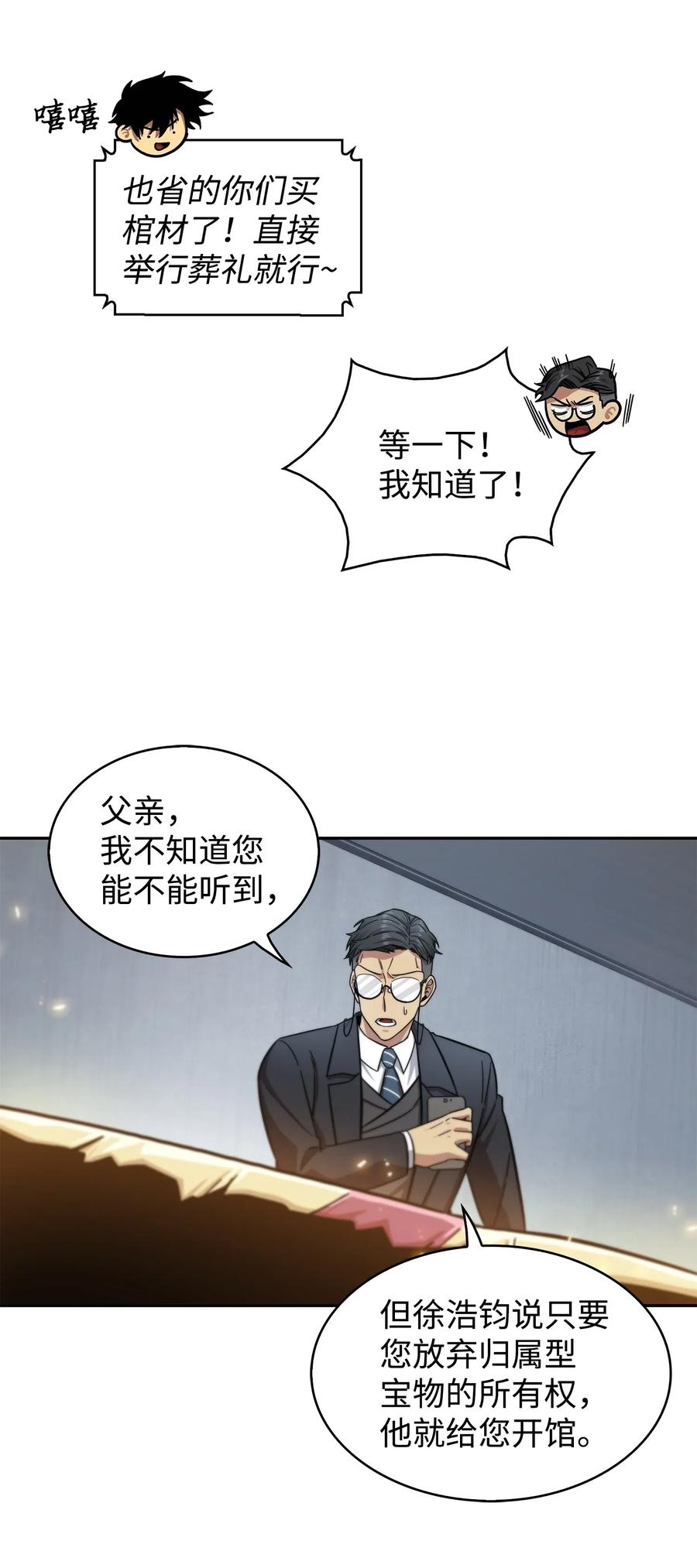 《我独自盗墓》176 父慈子孝 第53页