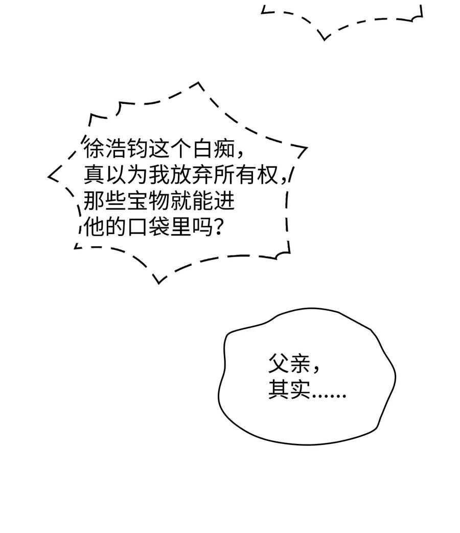 《我独自盗墓》176 父慈子孝 第59页