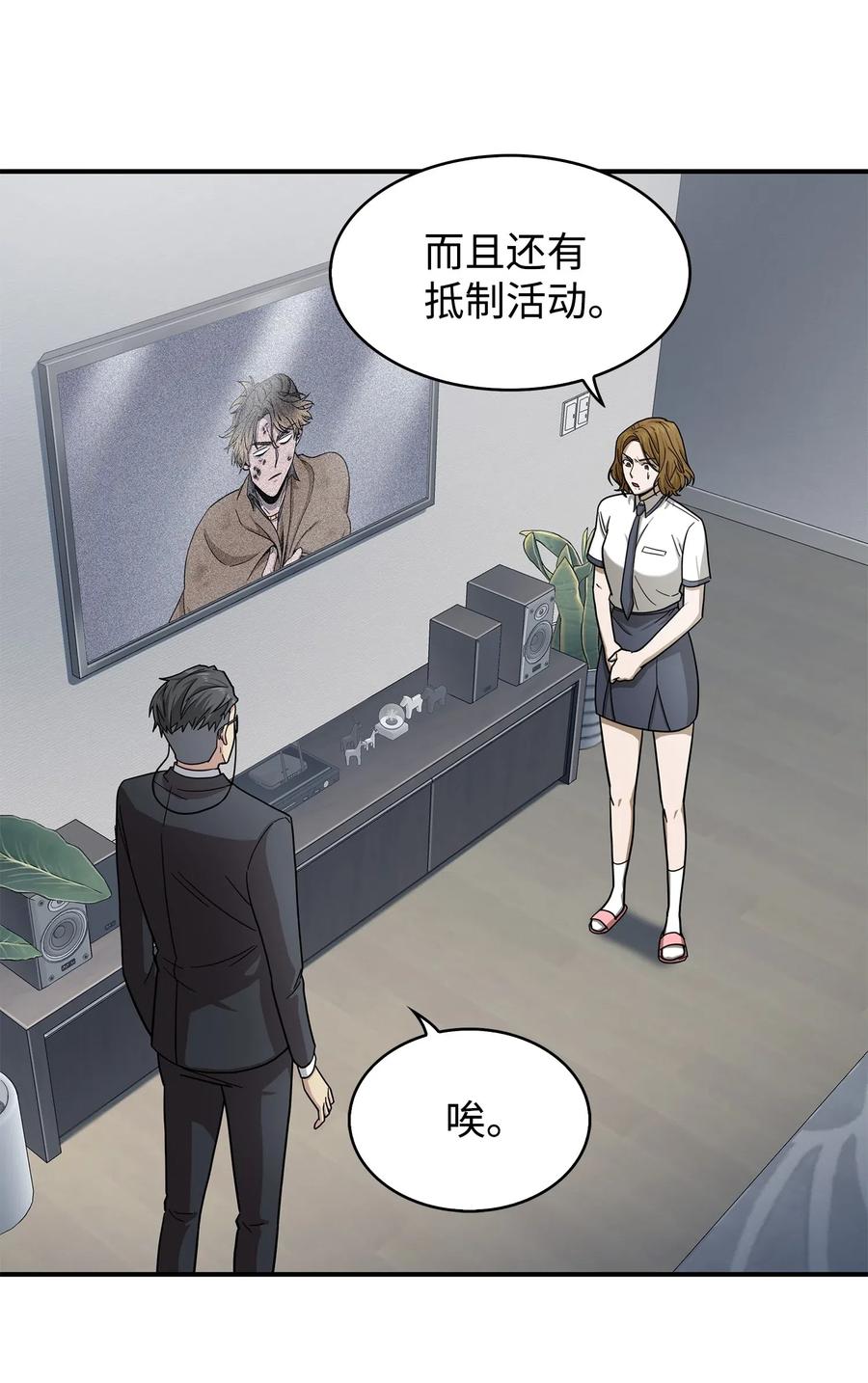《我独自盗墓》176 父慈子孝 第18页