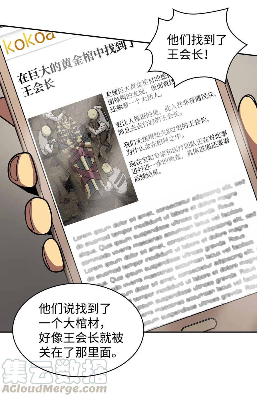 《我独自盗墓》176 父慈子孝 第31页