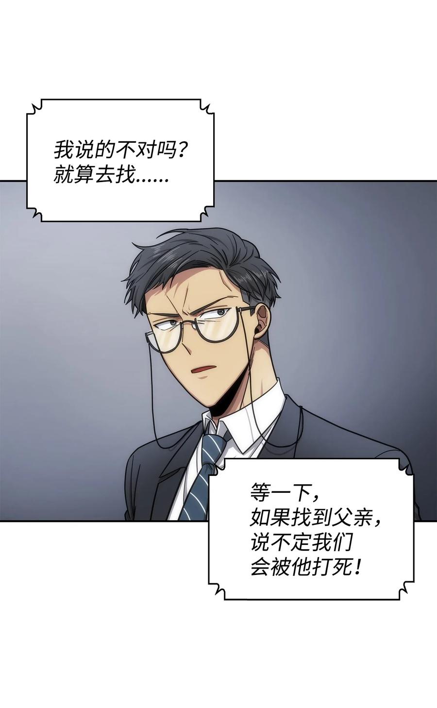 《我独自盗墓》176 父慈子孝 第21页