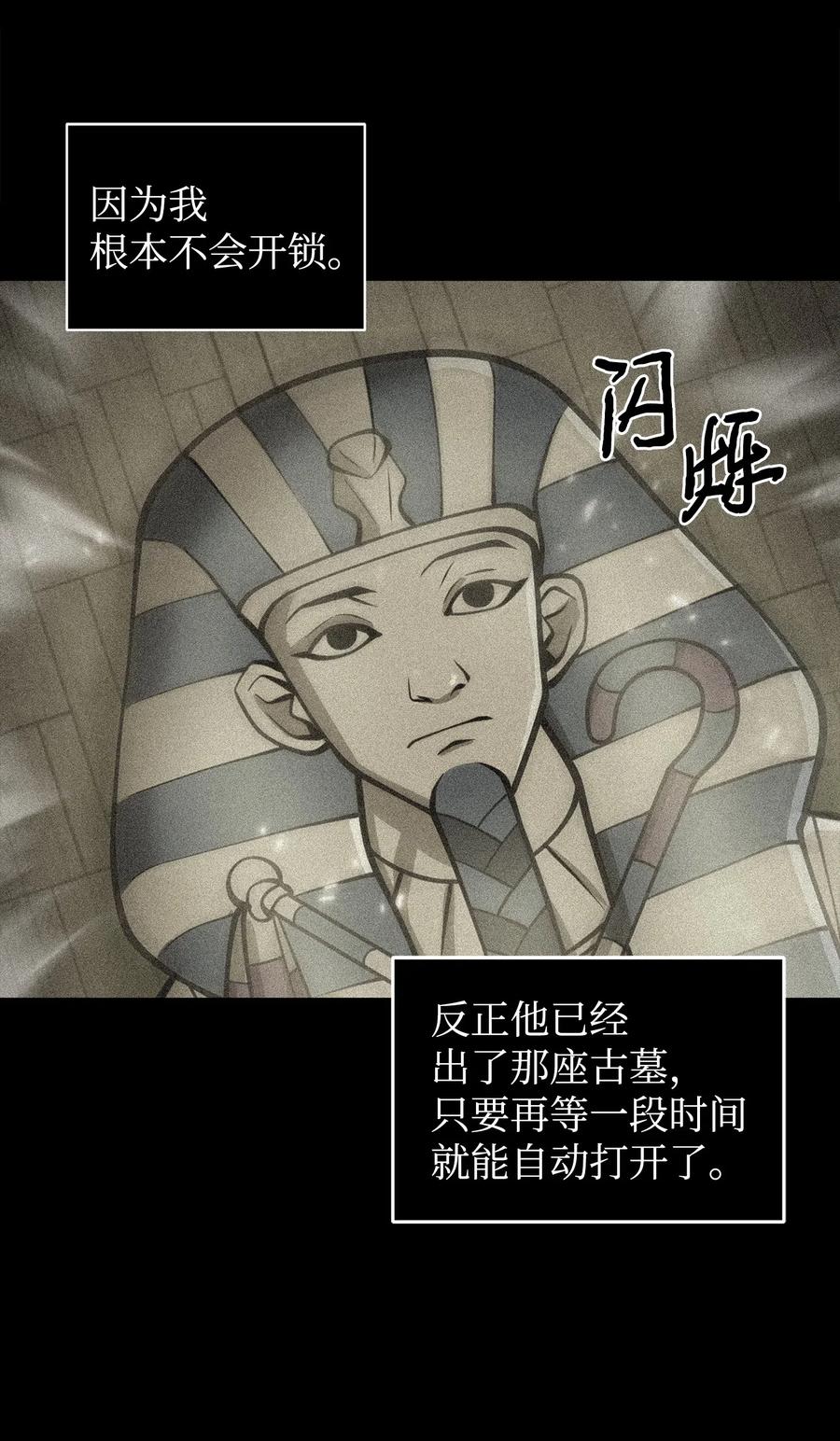 《我独自盗墓》176 父慈子孝 第65页