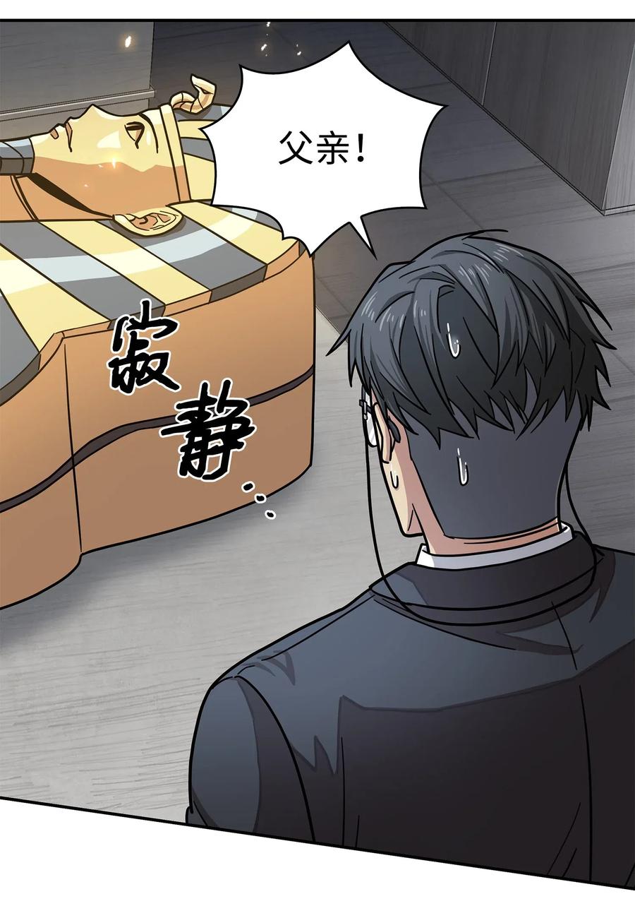 《我独自盗墓》176 父慈子孝 第57页