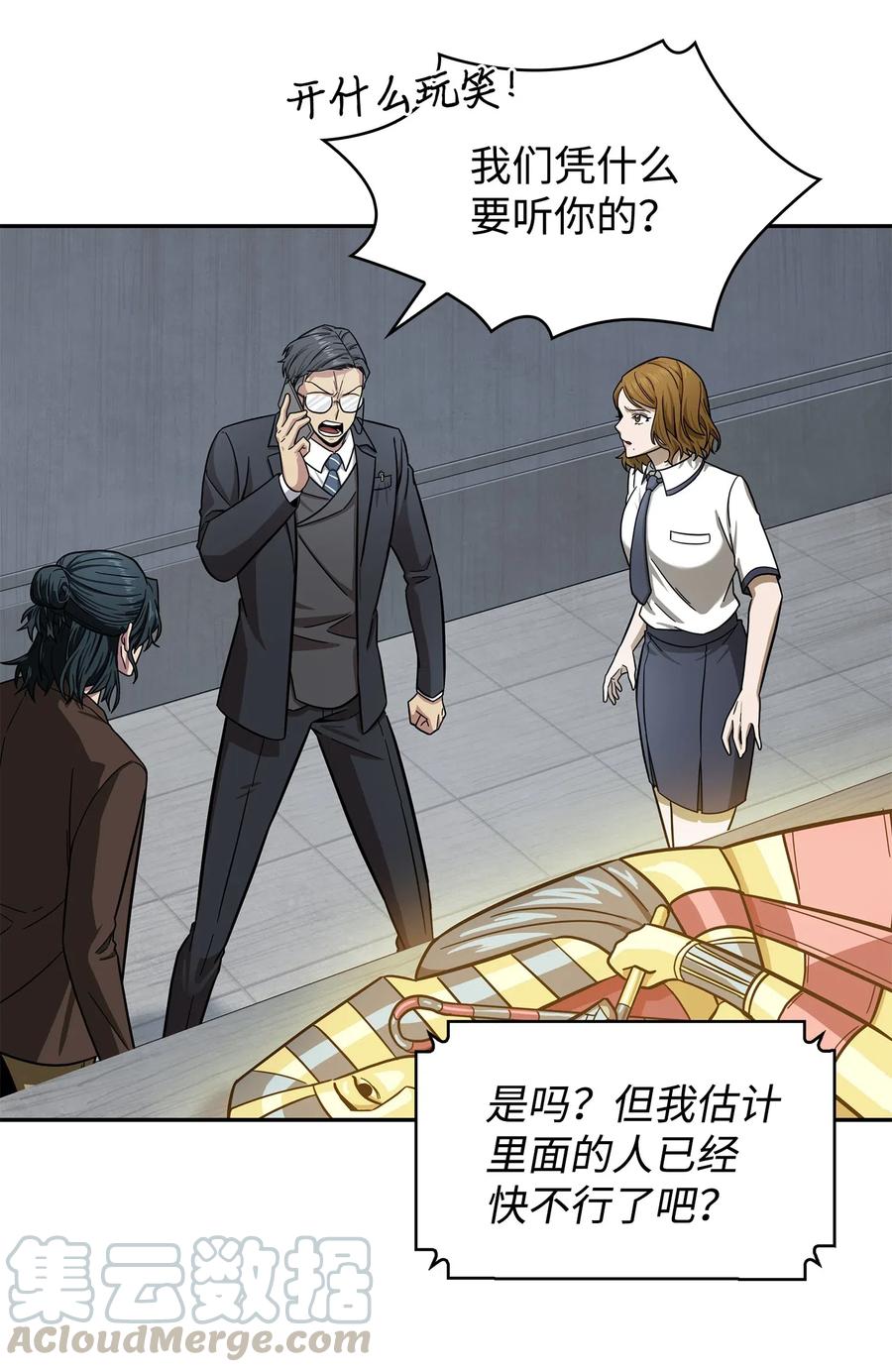 《我独自盗墓》176 父慈子孝 第52页