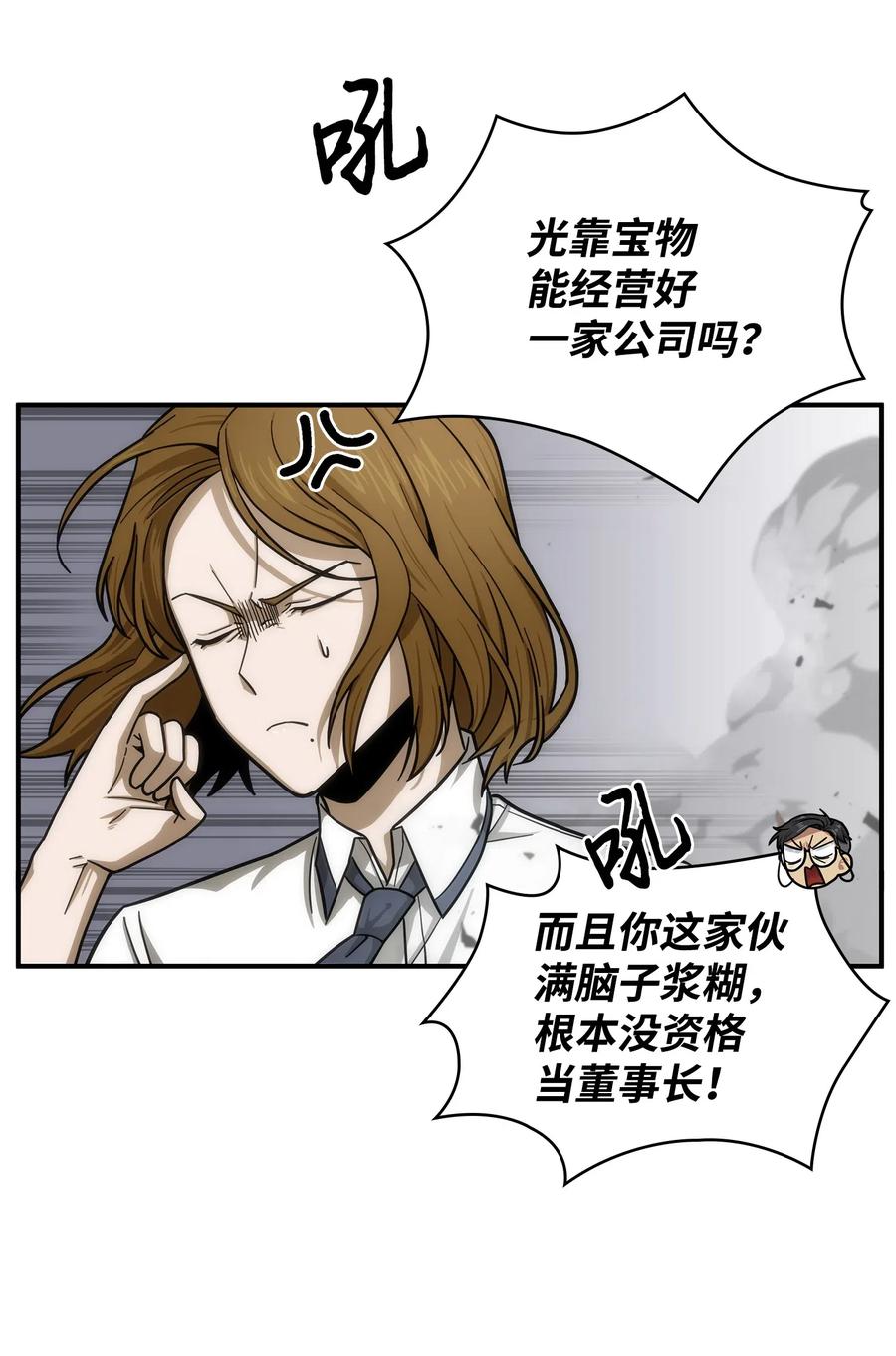 《我独自盗墓》176 父慈子孝 第9页