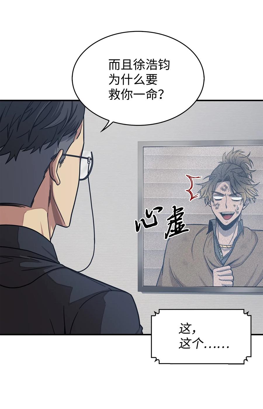 《我独自盗墓》176 父慈子孝 第5页