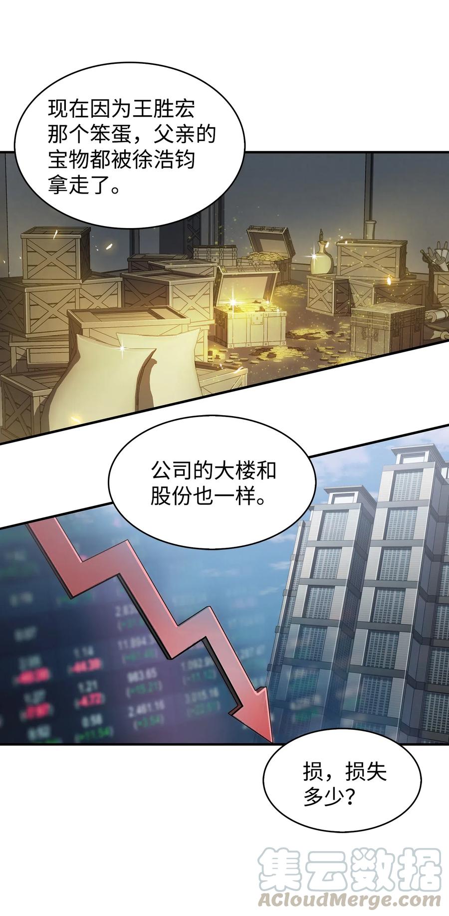 《我独自盗墓》176 父慈子孝 第13页