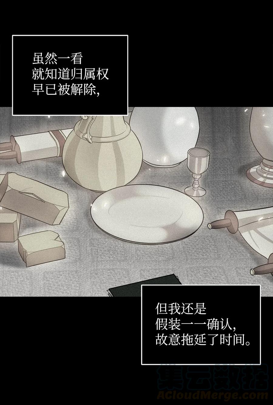 《我独自盗墓》176 父慈子孝 第64页