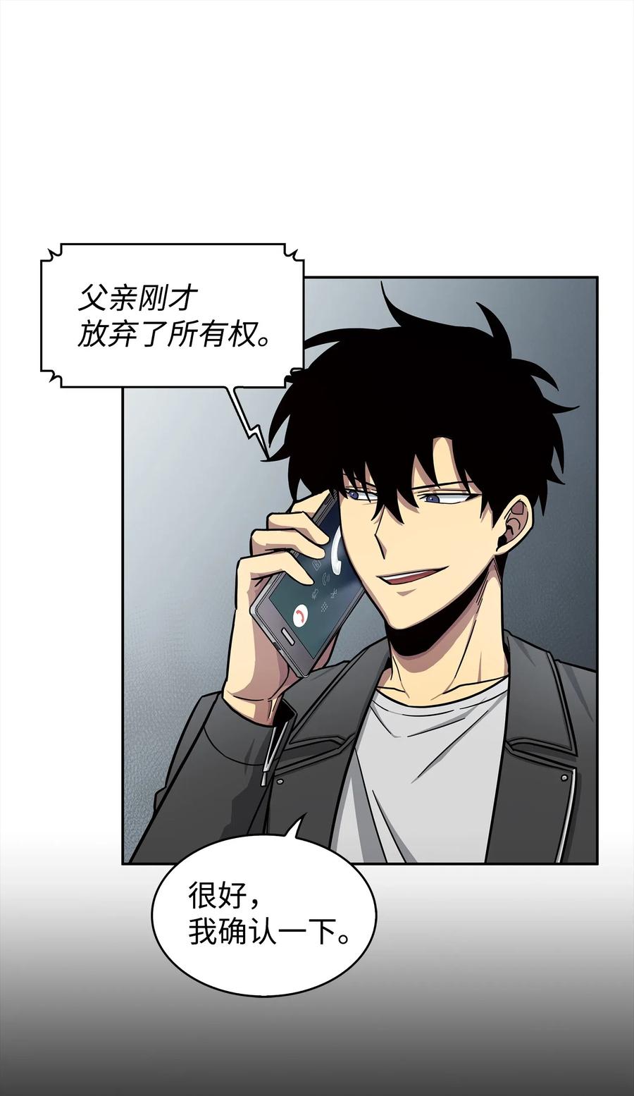 《我独自盗墓》176 父慈子孝 第62页