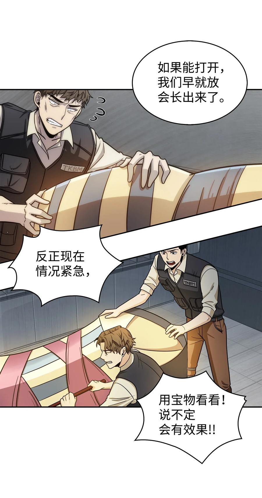 《我独自盗墓》176 父慈子孝 第45页