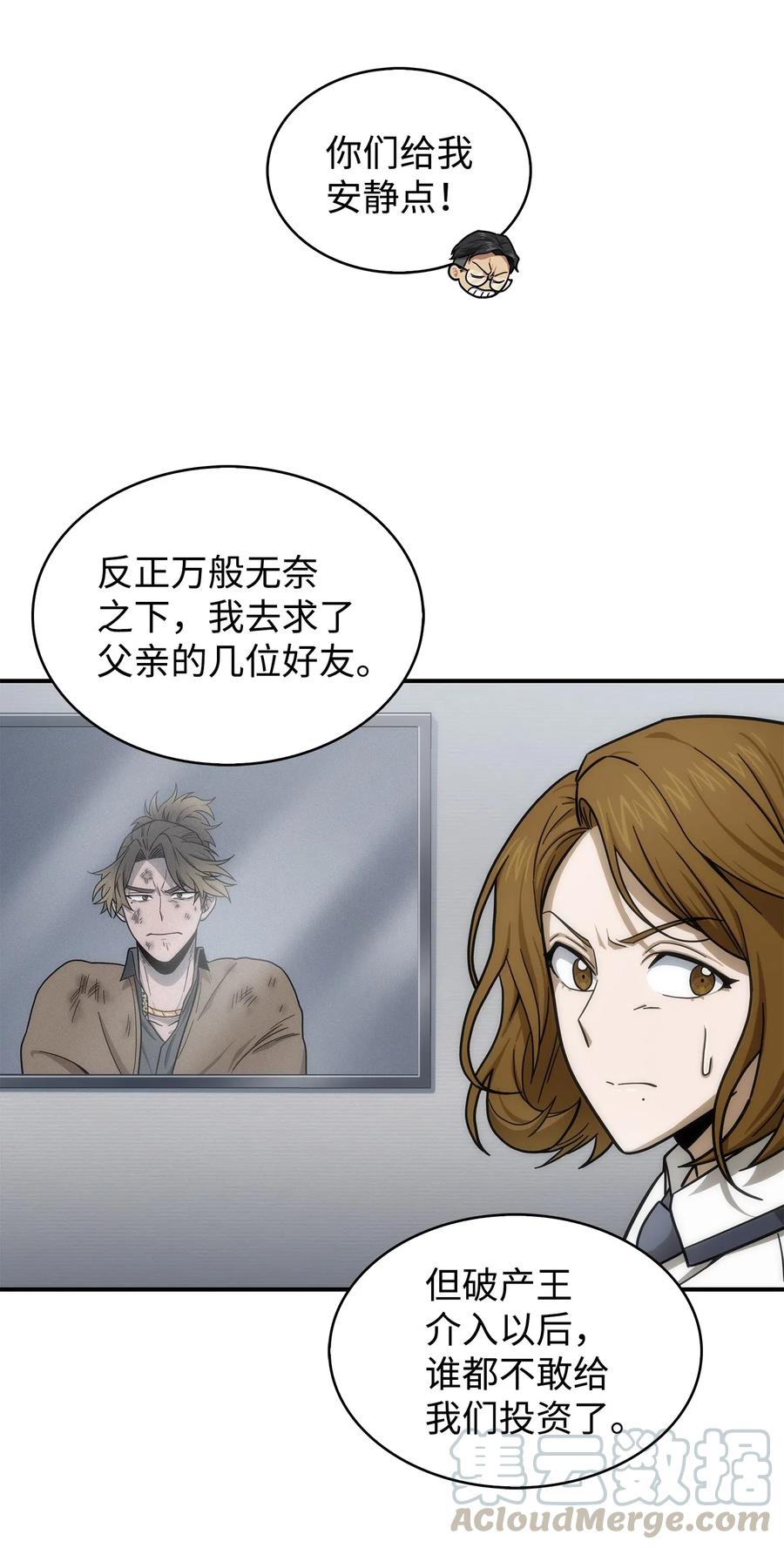 《我独自盗墓》176 父慈子孝 第16页