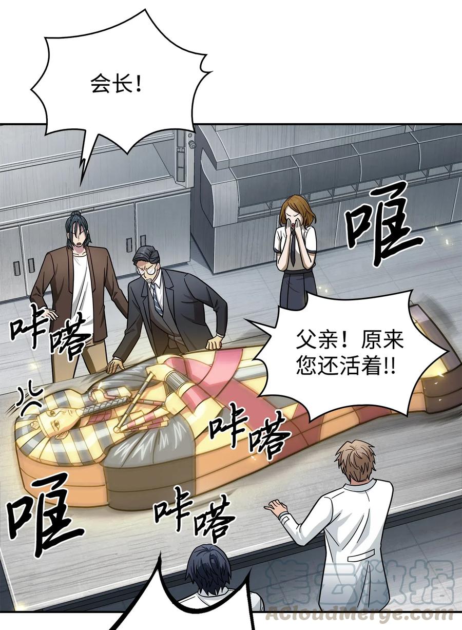 《我独自盗墓》176 父慈子孝 第55页
