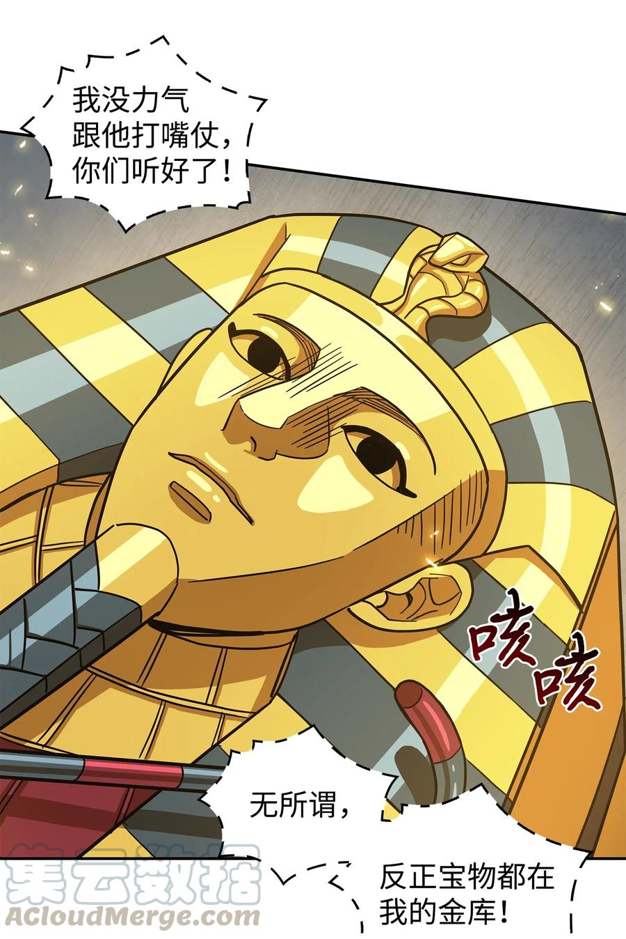 《我独自盗墓》176 父慈子孝 第58页