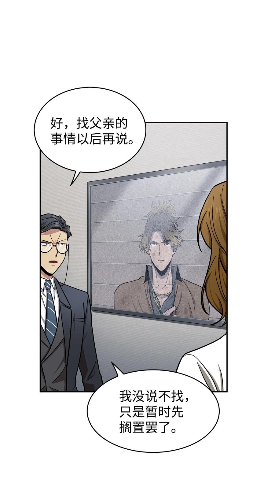 《我独自盗墓》176 父慈子孝 第23页