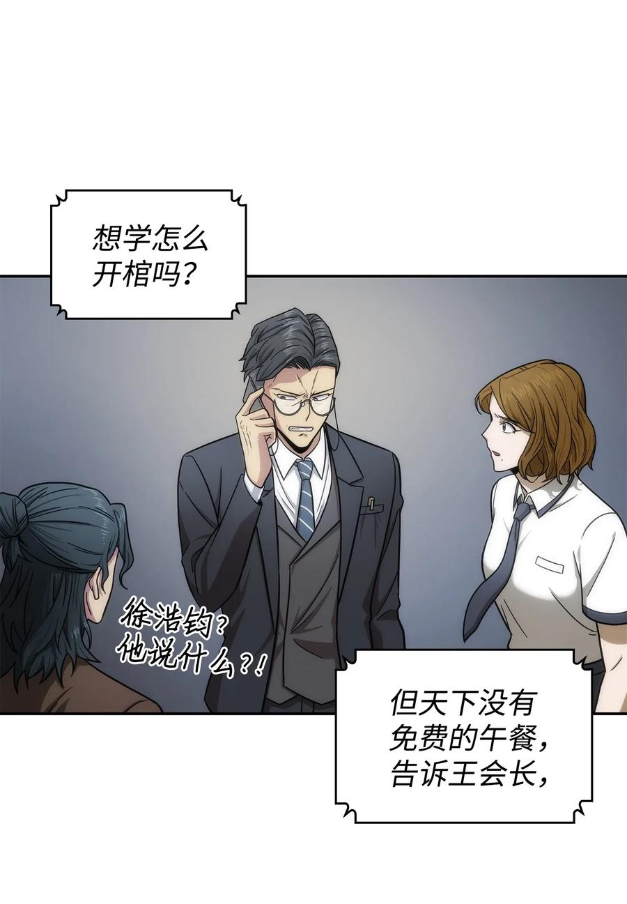 《我独自盗墓》176 父慈子孝 第50页