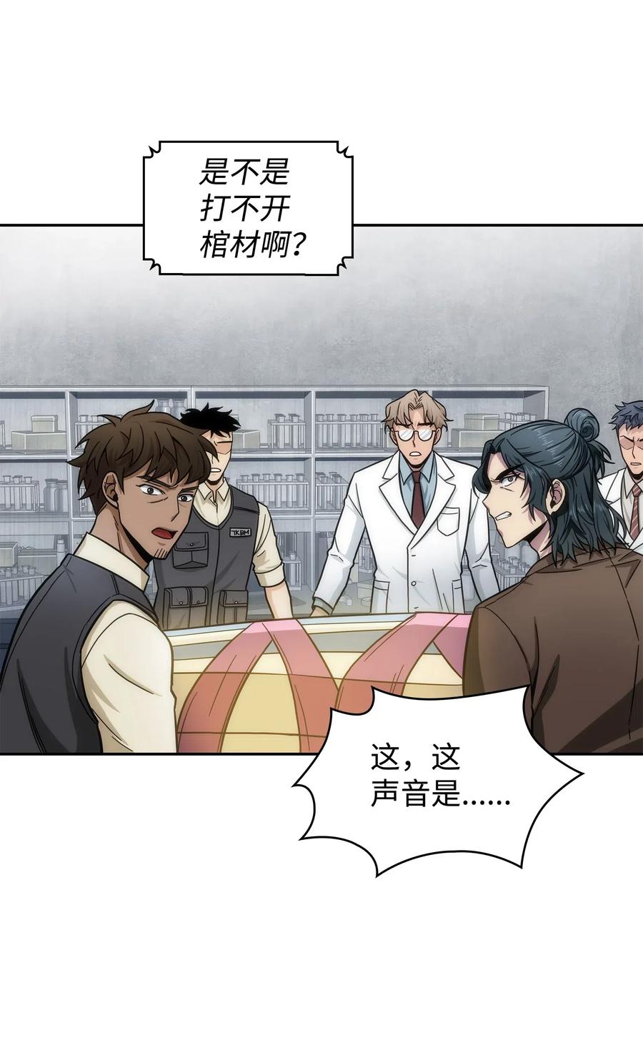 《我独自盗墓》176 父慈子孝 第48页