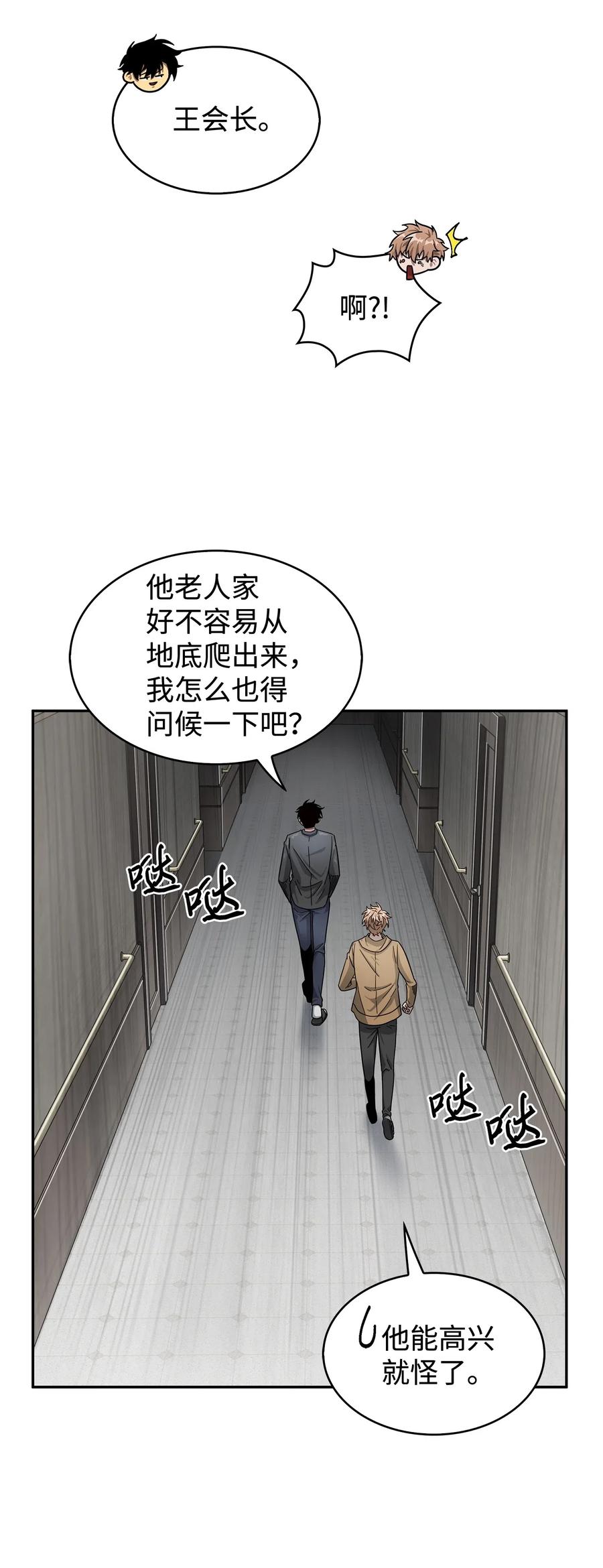 《我独自盗墓》176 父慈子孝 第36页