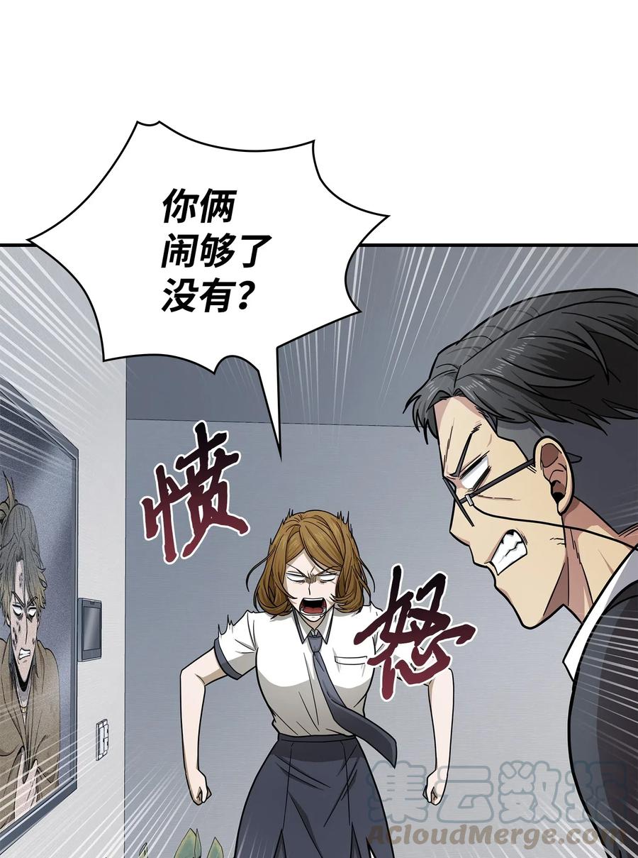 《我独自盗墓》176 父慈子孝 第10页