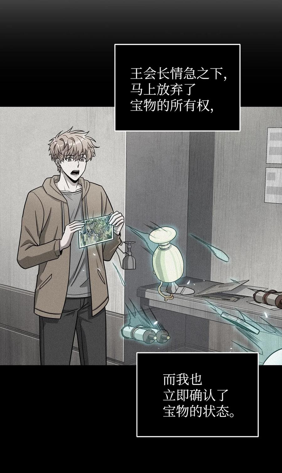 《我独自盗墓》176 父慈子孝 第63页