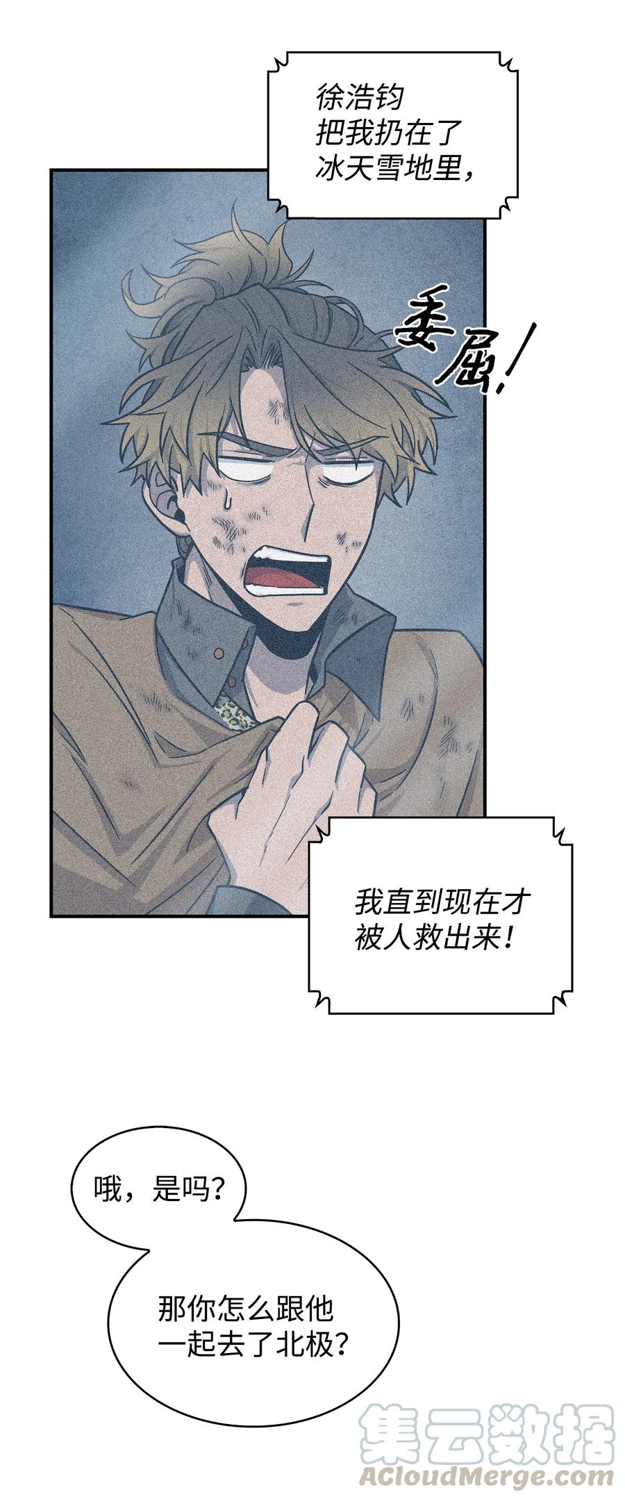 《我独自盗墓》176 父慈子孝 第4页