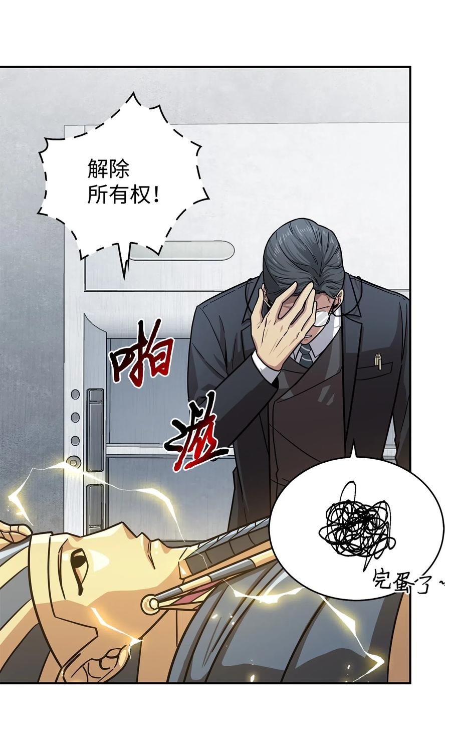 《我独自盗墓》176 父慈子孝 第60页