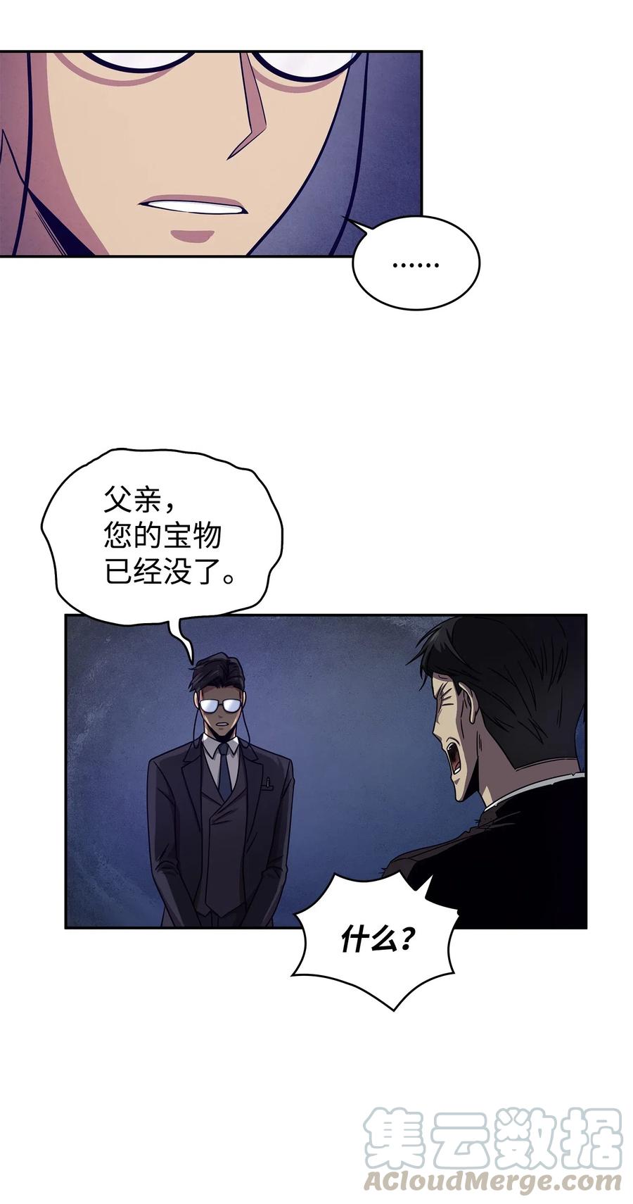 《我独自盗墓》177 目标消失 第13页