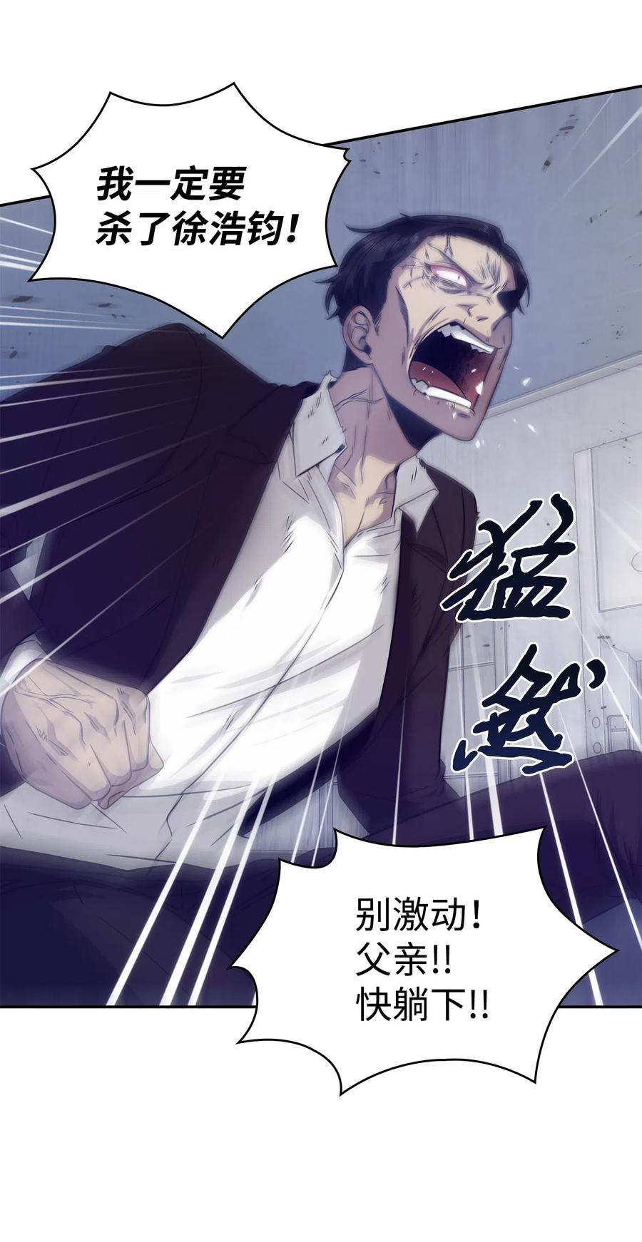 《我独自盗墓》177 目标消失 第6页