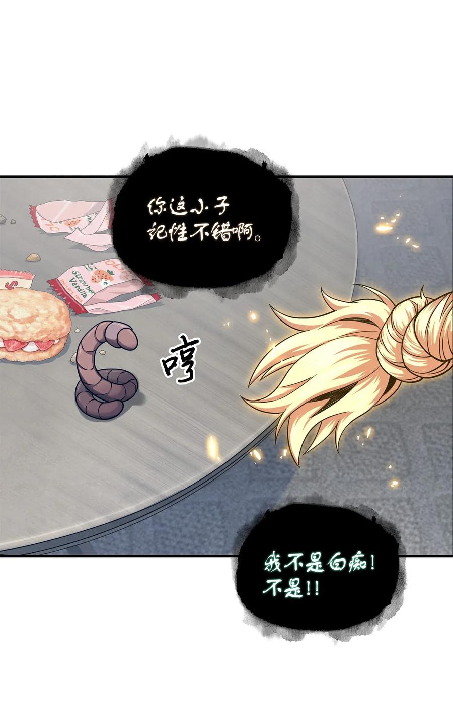 《我独自盗墓》177 目标消失 第27页