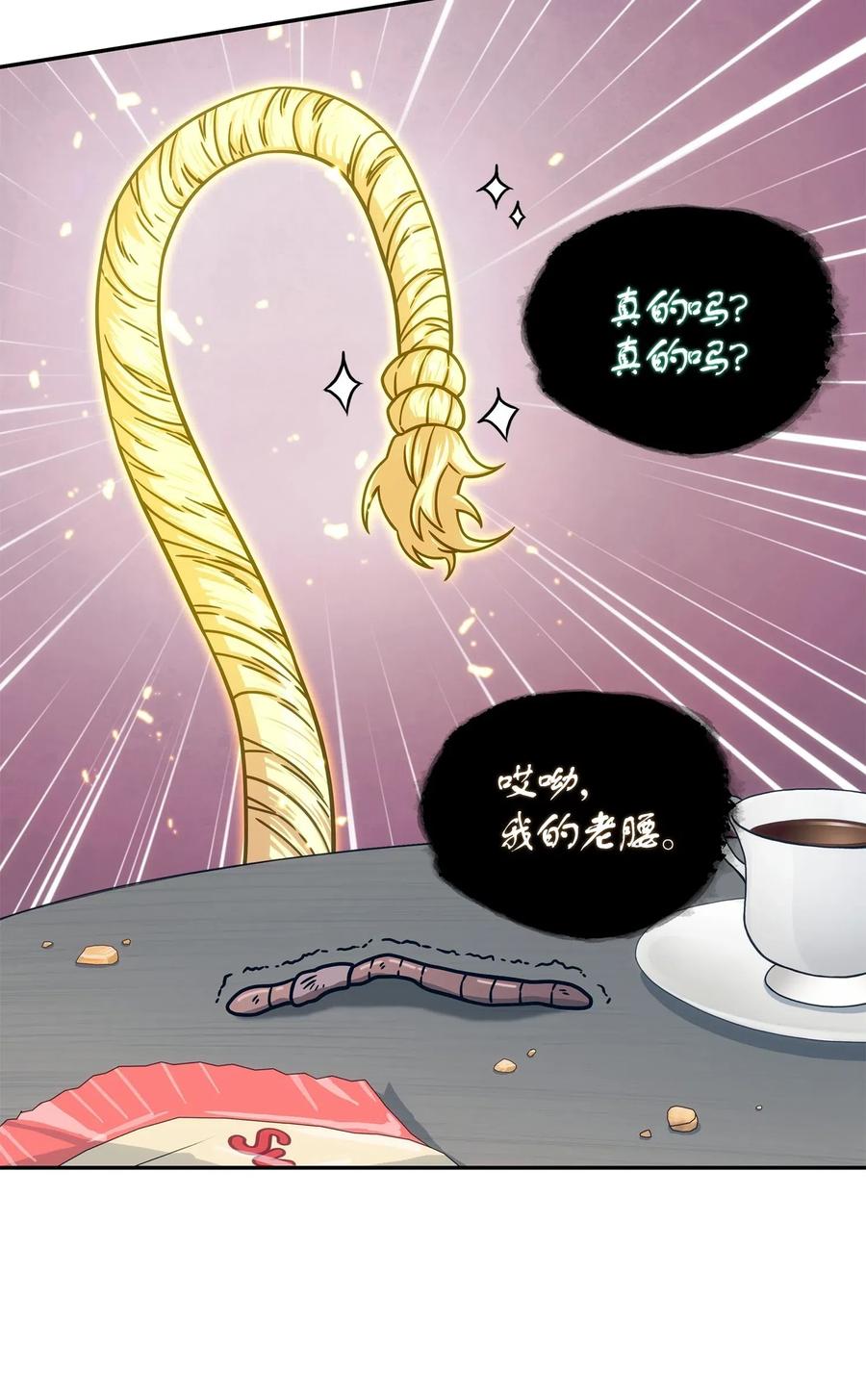 《我独自盗墓》177 目标消失 第44页