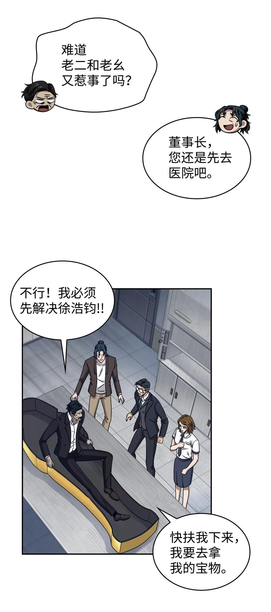 《我独自盗墓》177 目标消失 第12页
