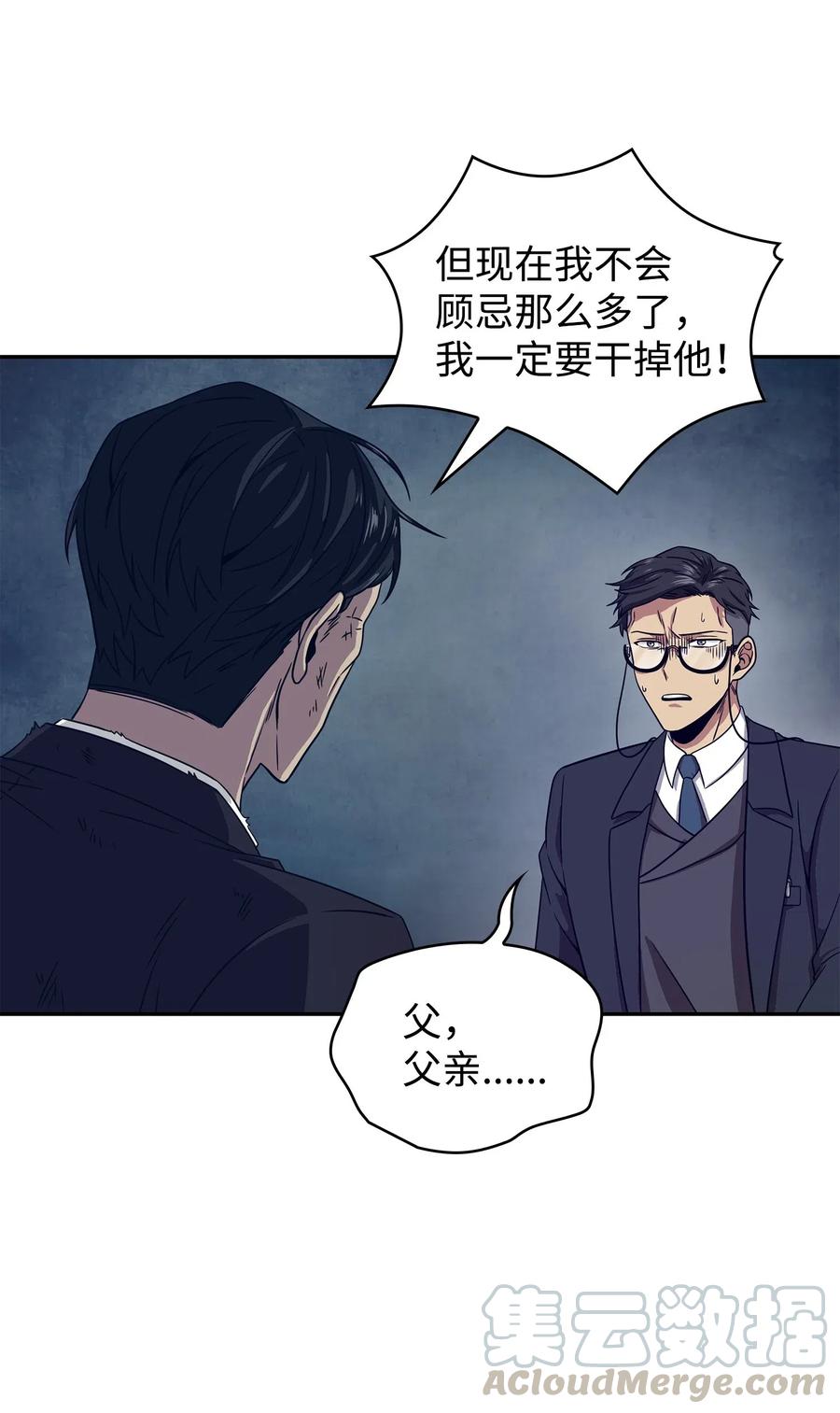 《我独自盗墓》177 目标消失 第10页