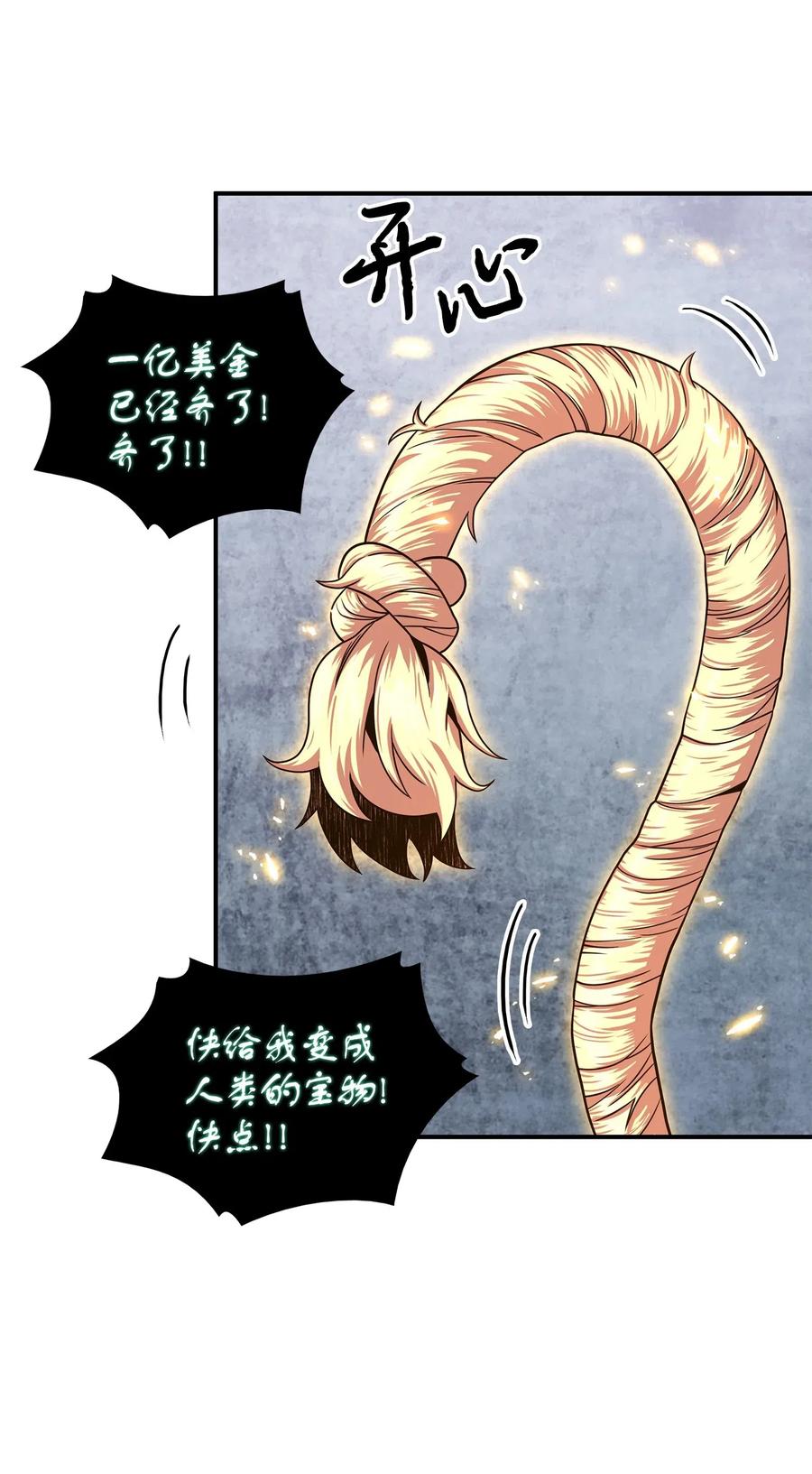 《我独自盗墓》177 目标消失 第26页