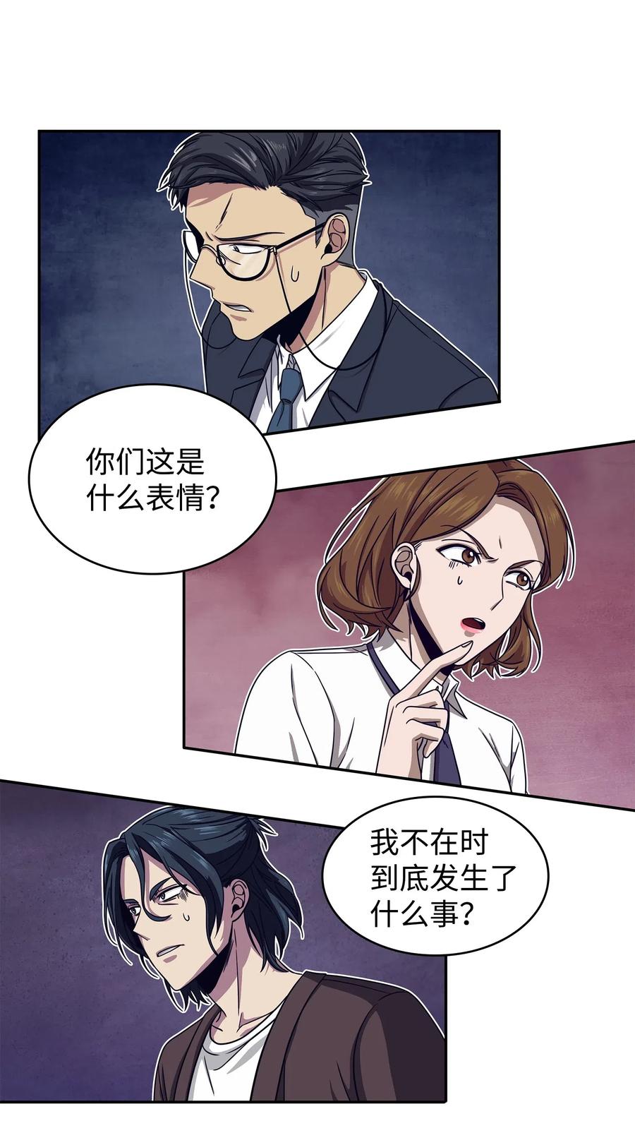 《我独自盗墓》177 目标消失 第11页