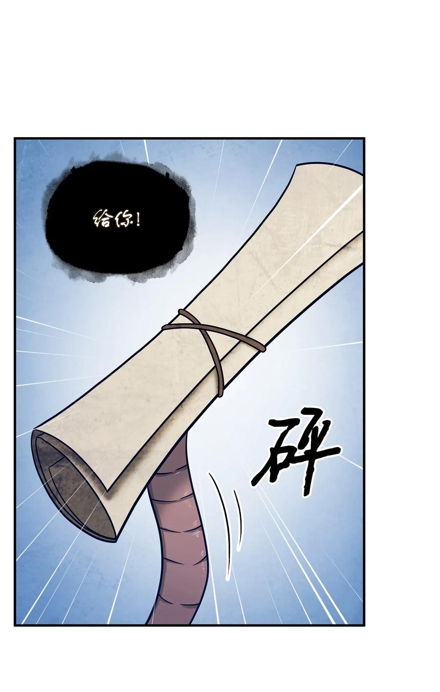 《我独自盗墓》177 目标消失 第29页