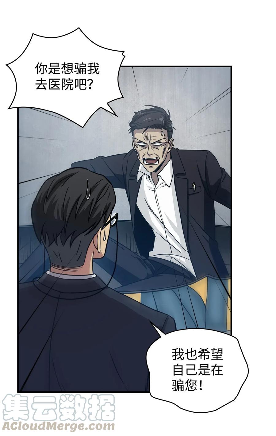 《我独自盗墓》177 目标消失 第16页