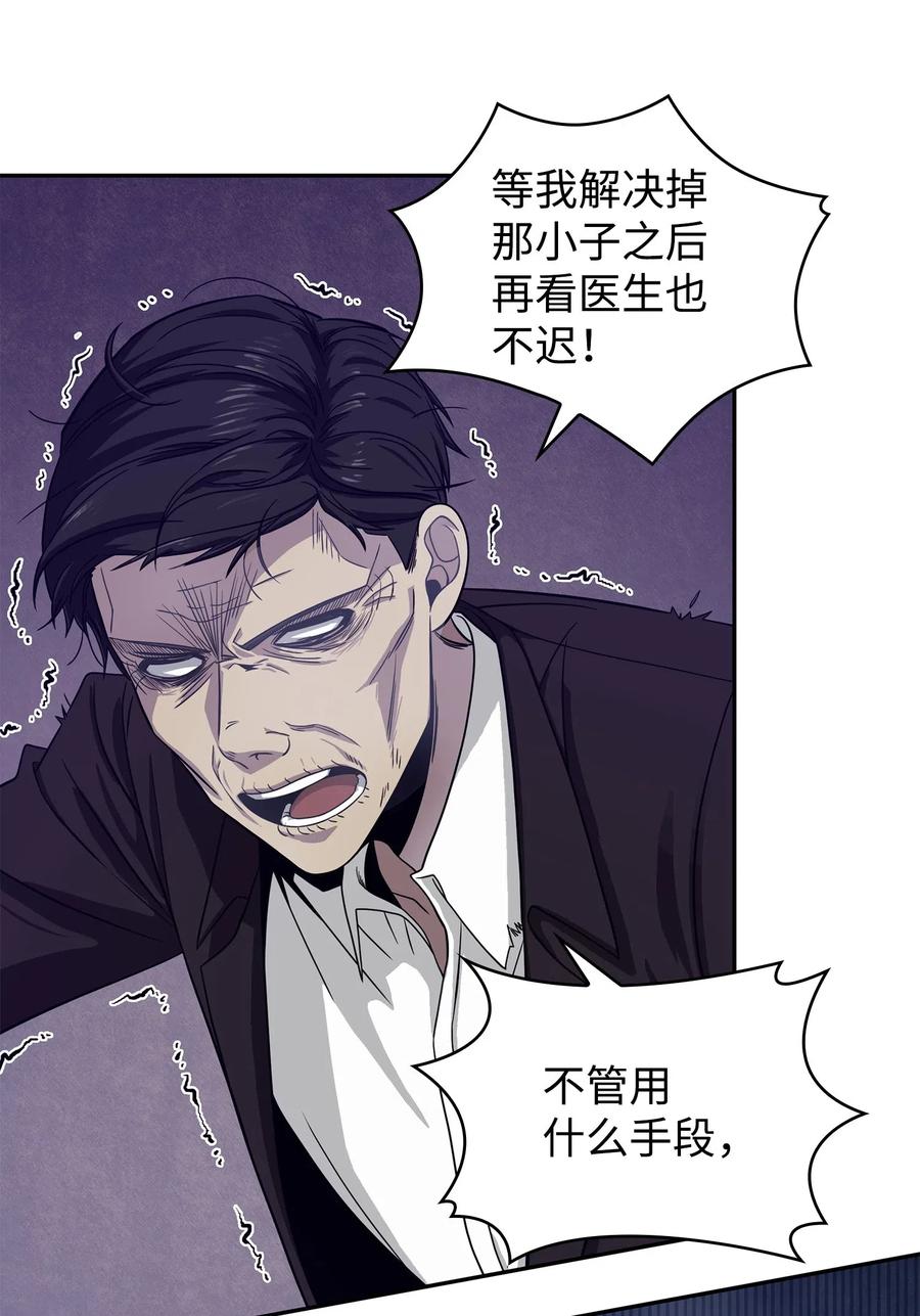 《我独自盗墓》177 目标消失 第8页