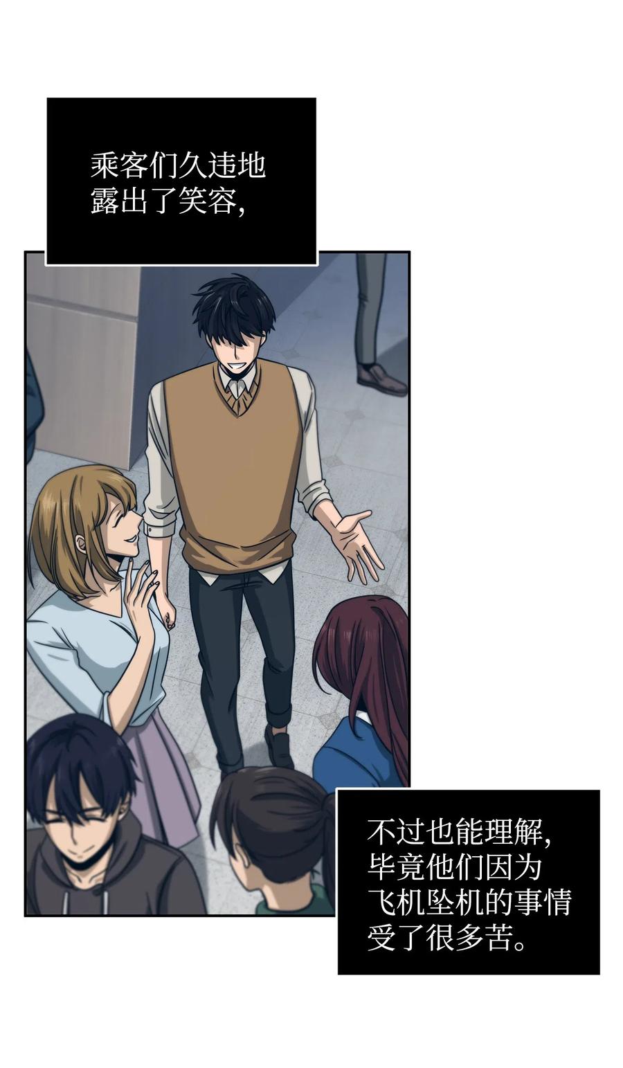 《我独自盗墓》177 目标消失 第59页