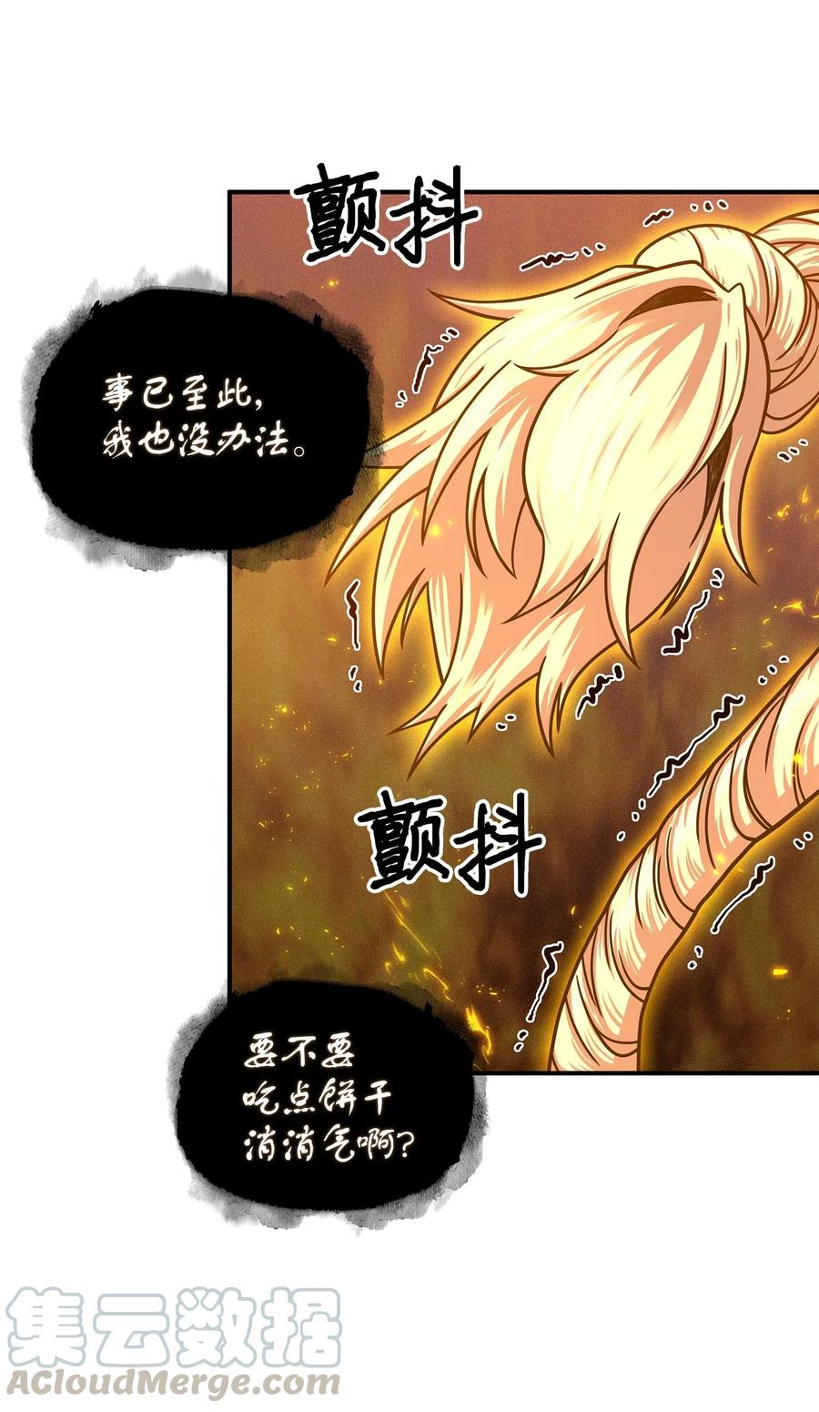 《我独自盗墓》177 目标消失 第34页