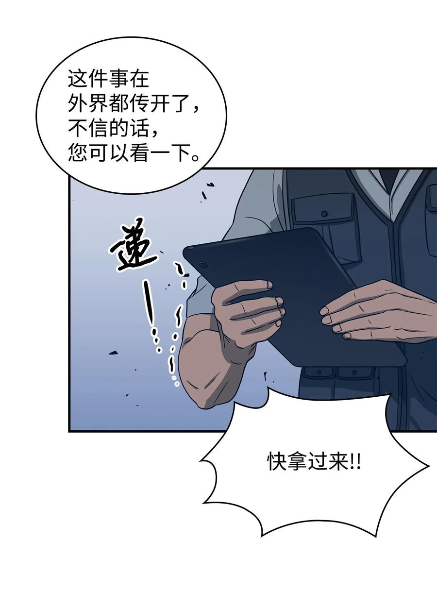 《我独自盗墓》177 目标消失 第17页