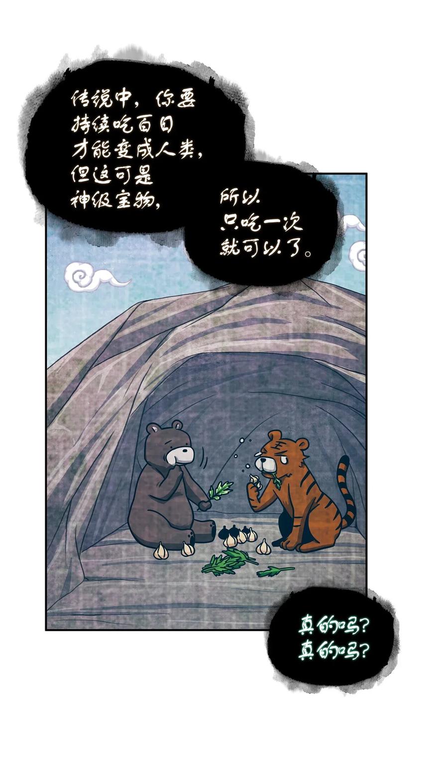 《我独自盗墓》177 目标消失 第47页