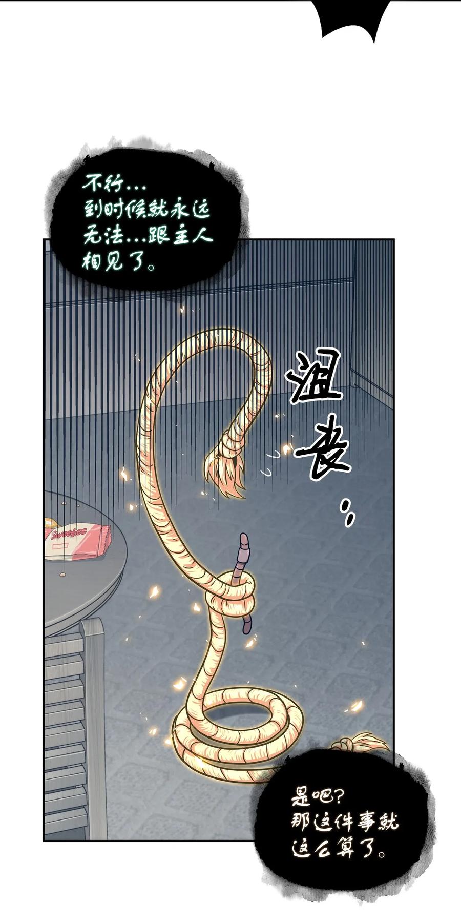《我独自盗墓》177 目标消失 第38页