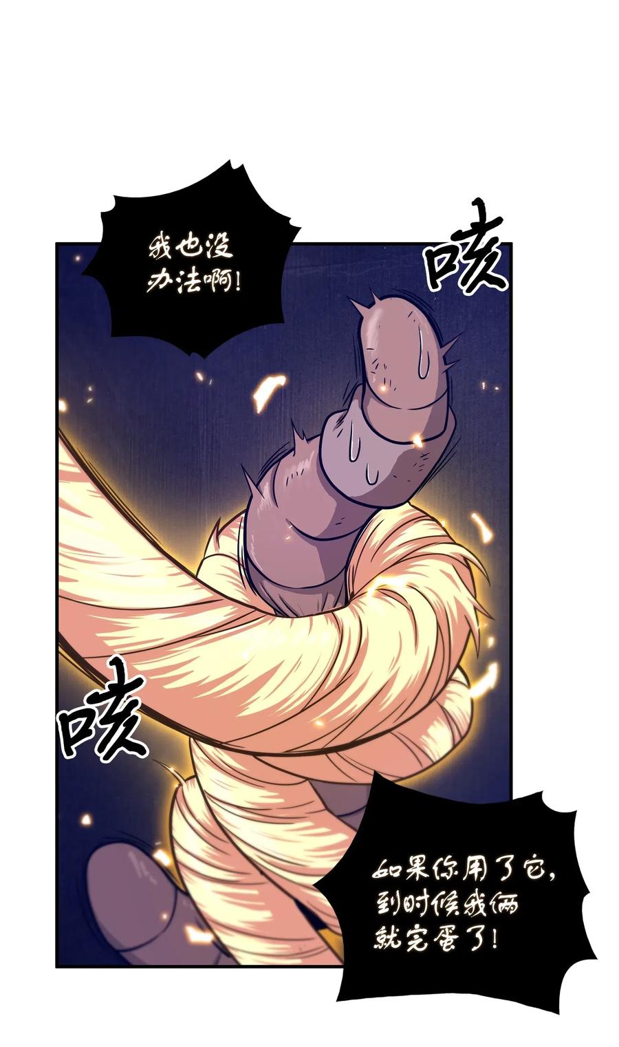 《我独自盗墓》177 目标消失 第36页