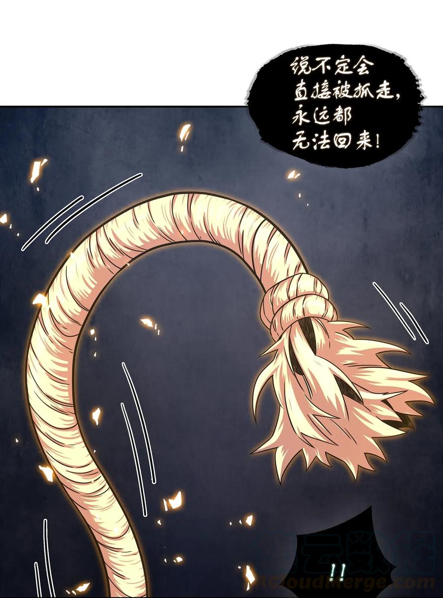 《我独自盗墓》177 目标消失 第37页