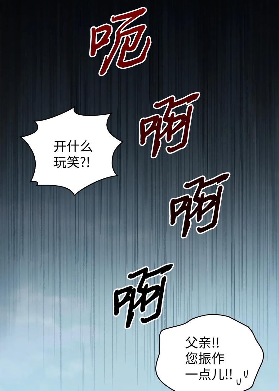 《我独自盗墓》177 目标消失 第20页