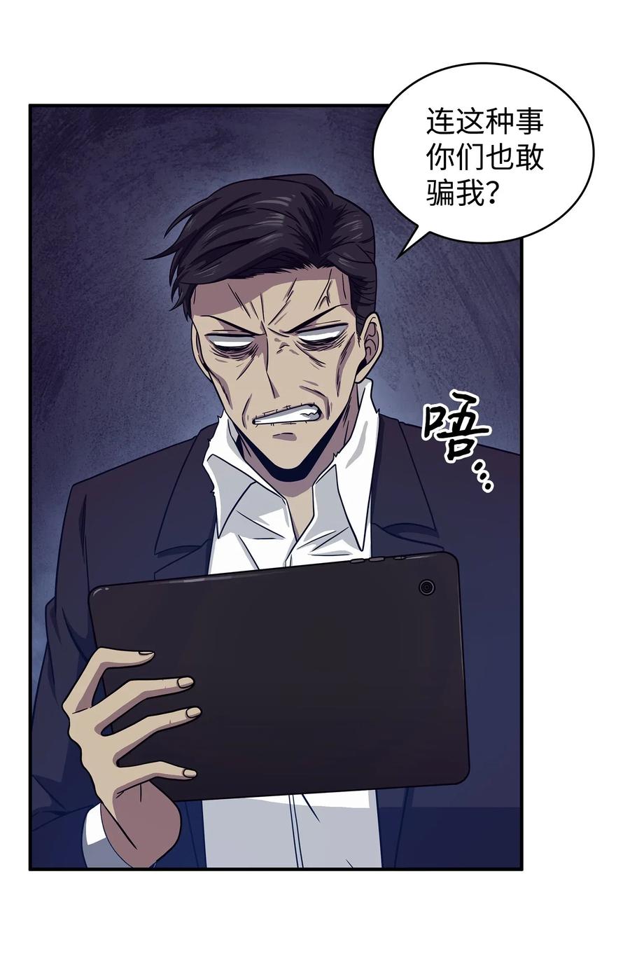 《我独自盗墓》177 目标消失 第18页