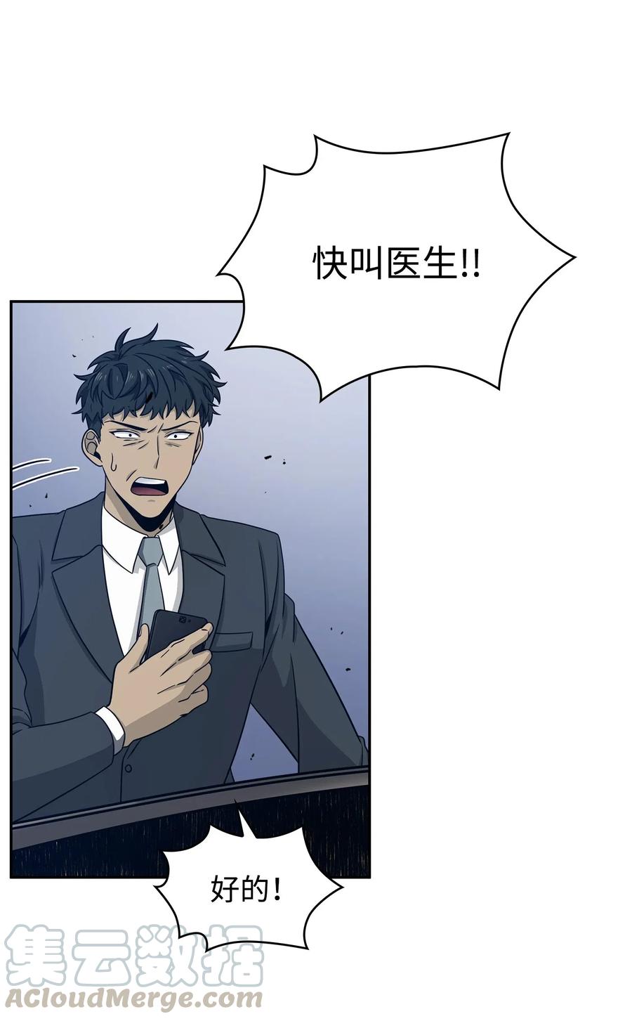 《我独自盗墓》177 目标消失 第4页