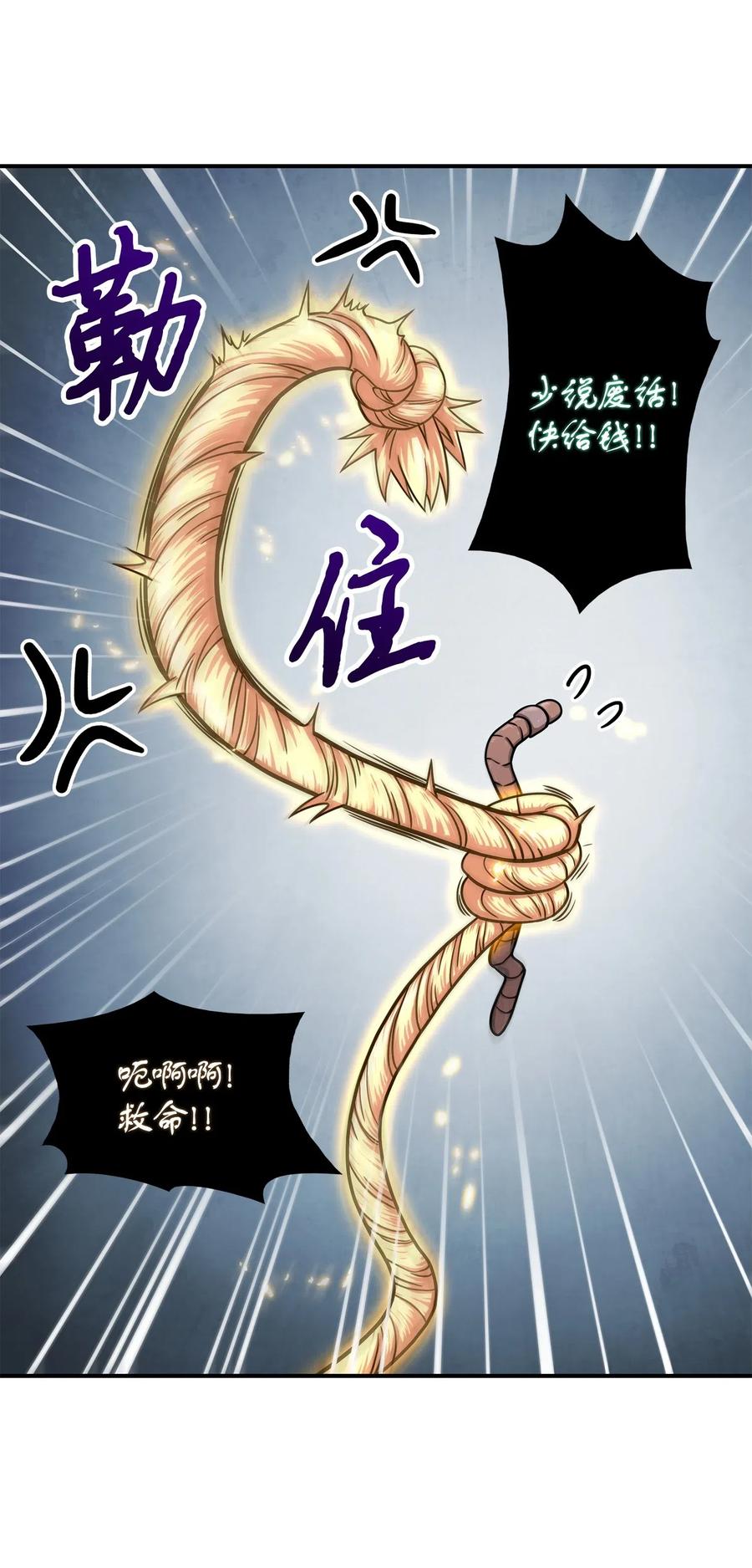 《我独自盗墓》177 目标消失 第35页