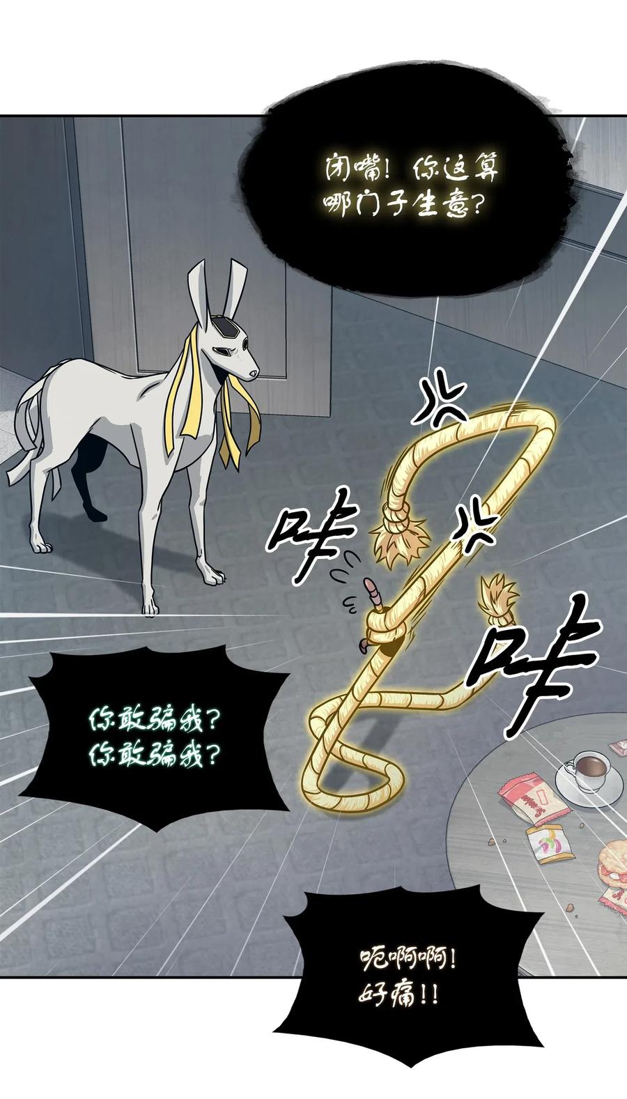 《我独自盗墓》177 目标消失 第42页