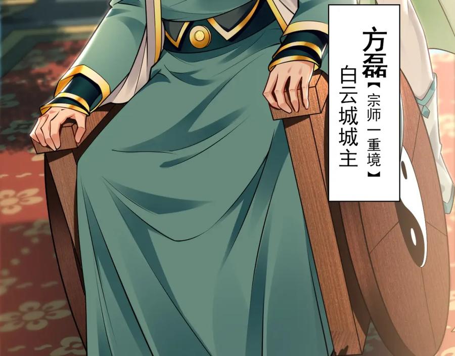 《我有百万倍攻速》16 城主要见我？ 第91页